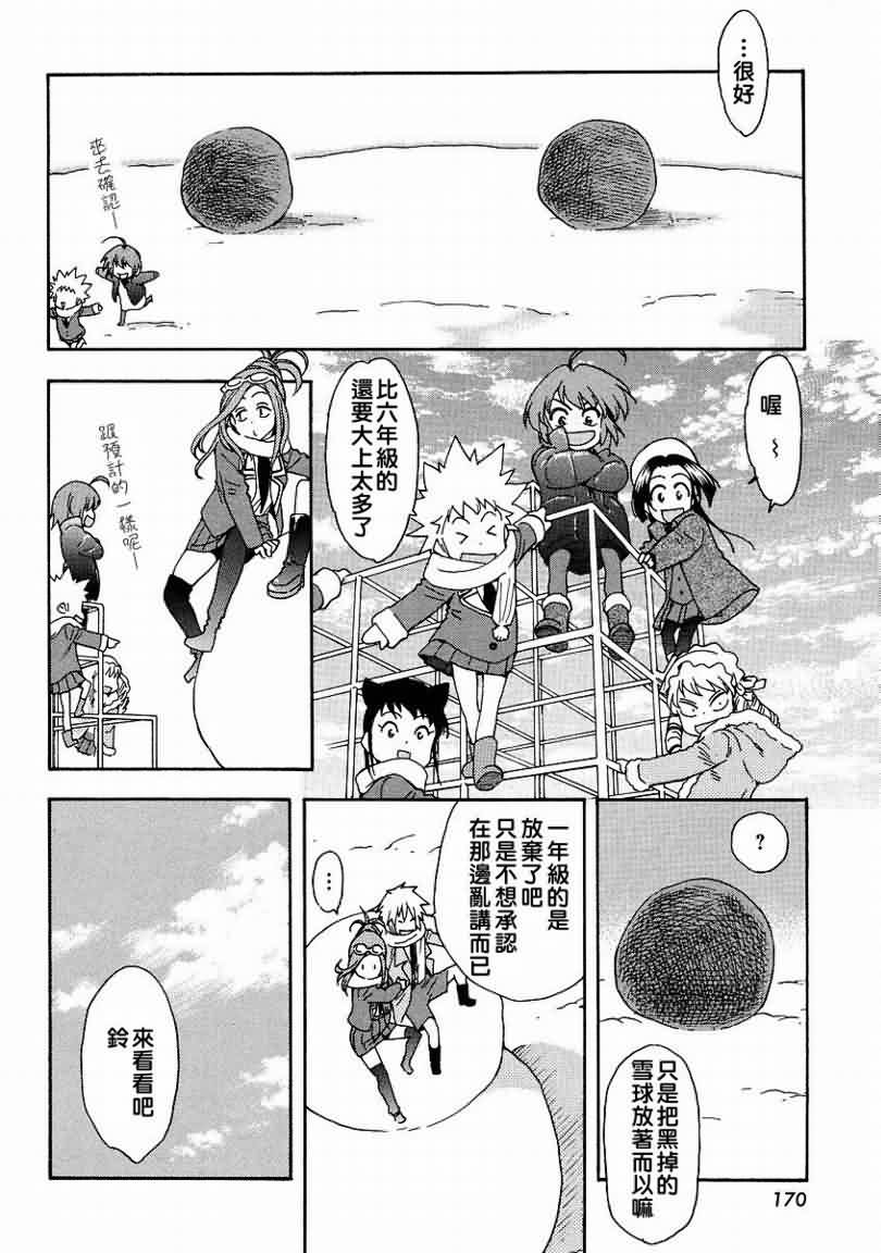 我变小学一年生 第35话 第20页