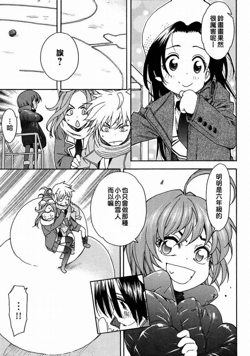 我变小学一年生 第35话 第21页