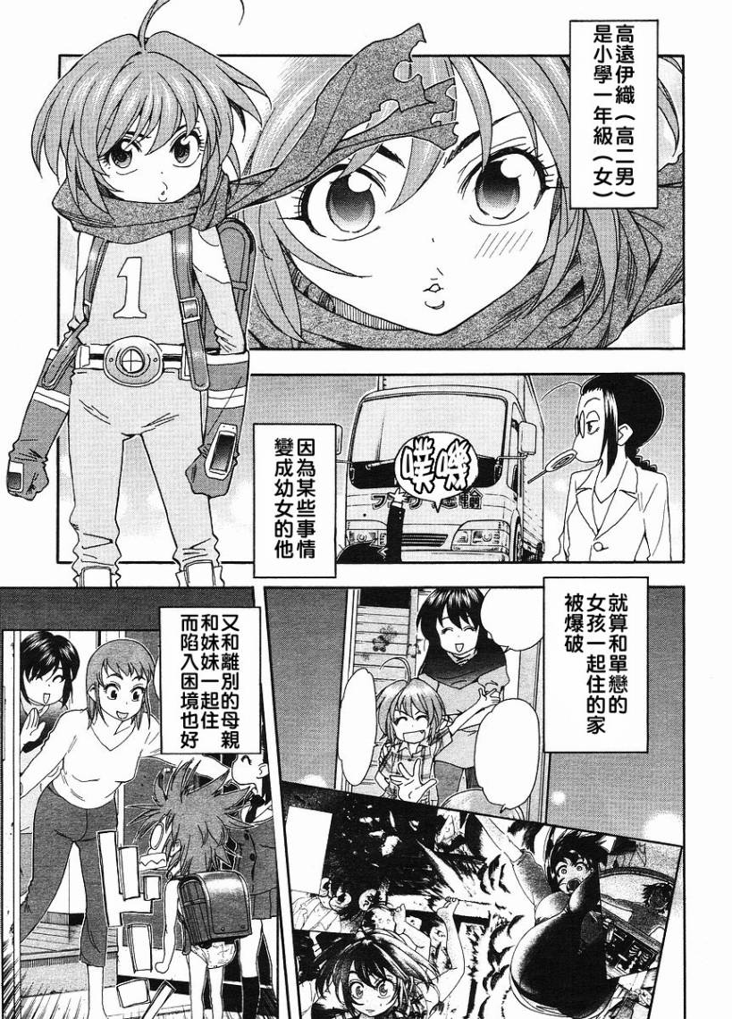 我变小学一年生 第37话 第1页