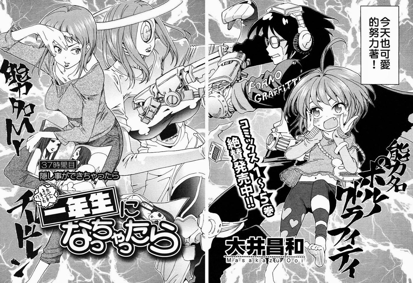 我变小学一年生 第37话 第2页