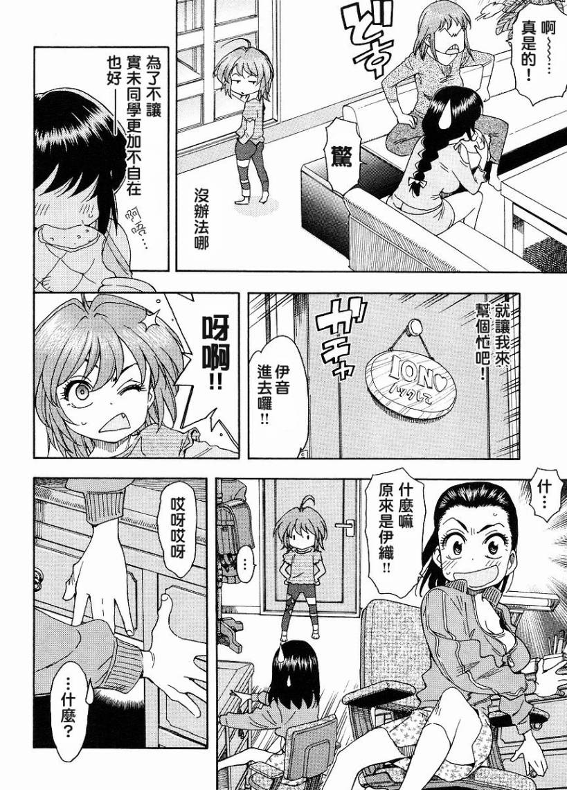 我变小学一年生 第37话 第5页