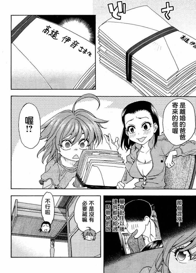 我变小学一年生 第37话 第7页