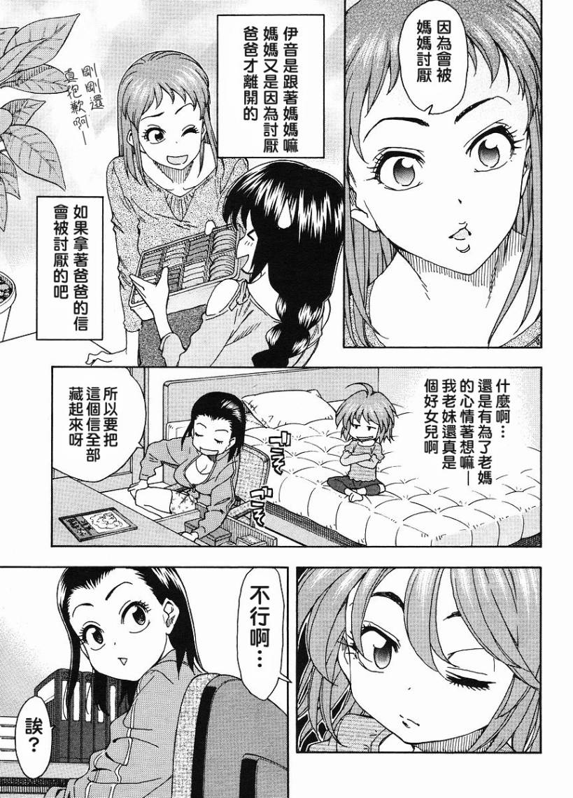 我变小学一年生 第37话 第8页