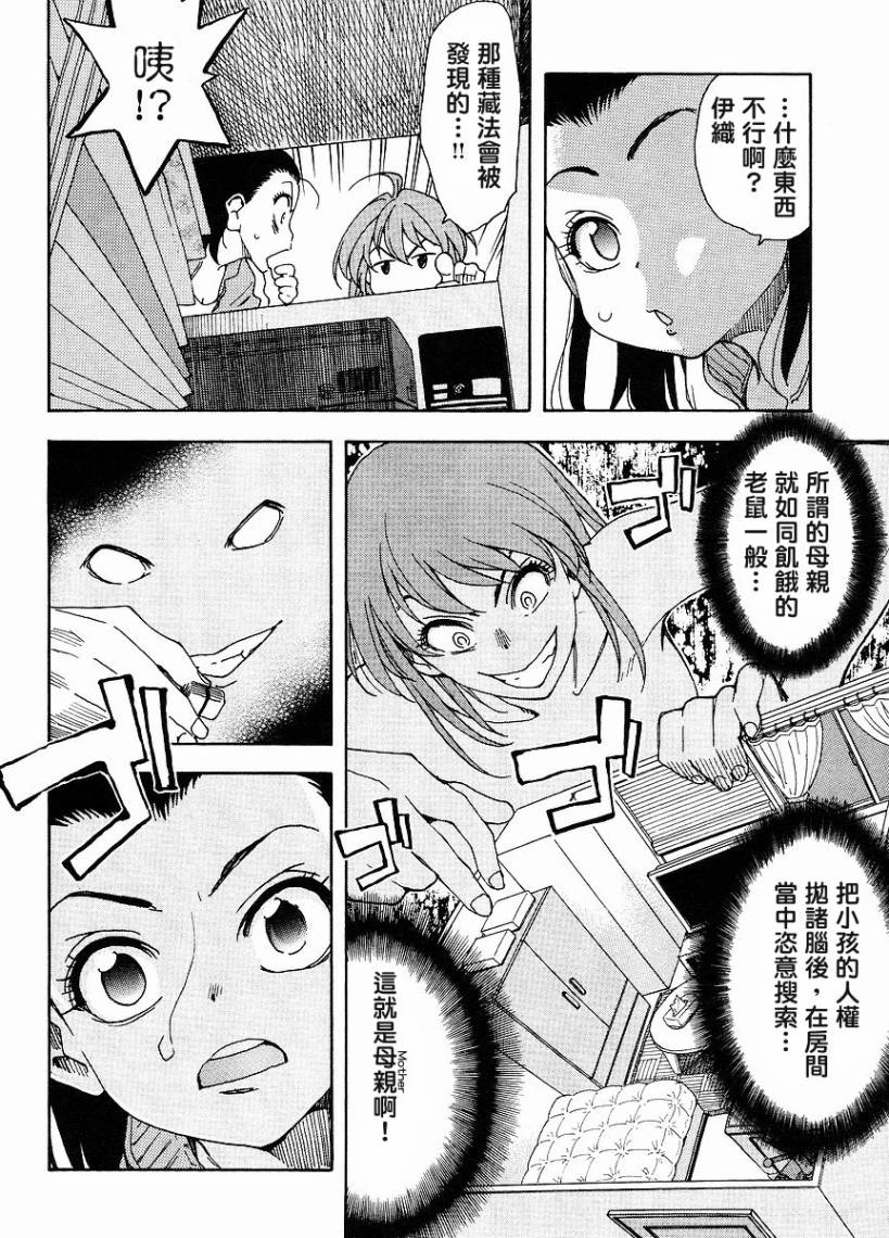 我变小学一年生 第37话 第9页