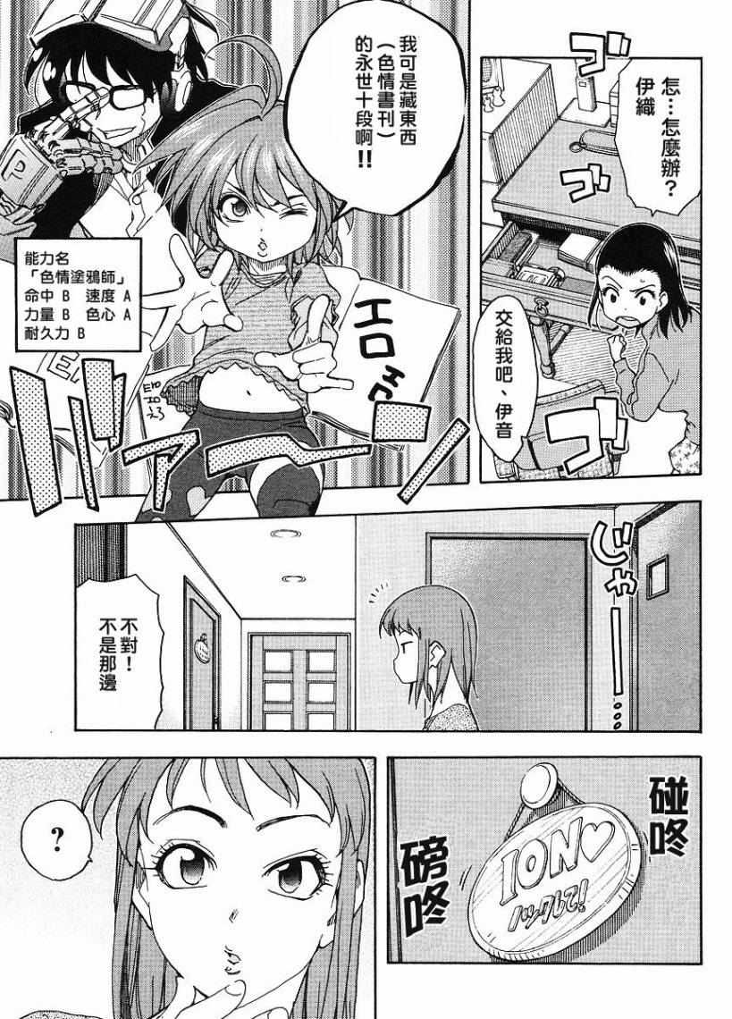 我变小学一年生 第37话 第10页