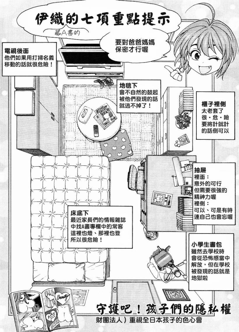 我变小学一年生 第37话 第11页