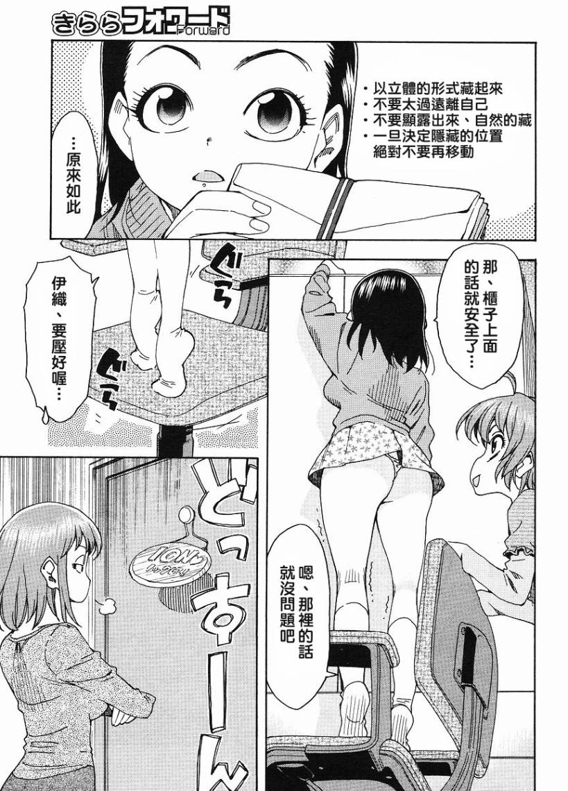 我变小学一年生 第37话 第12页