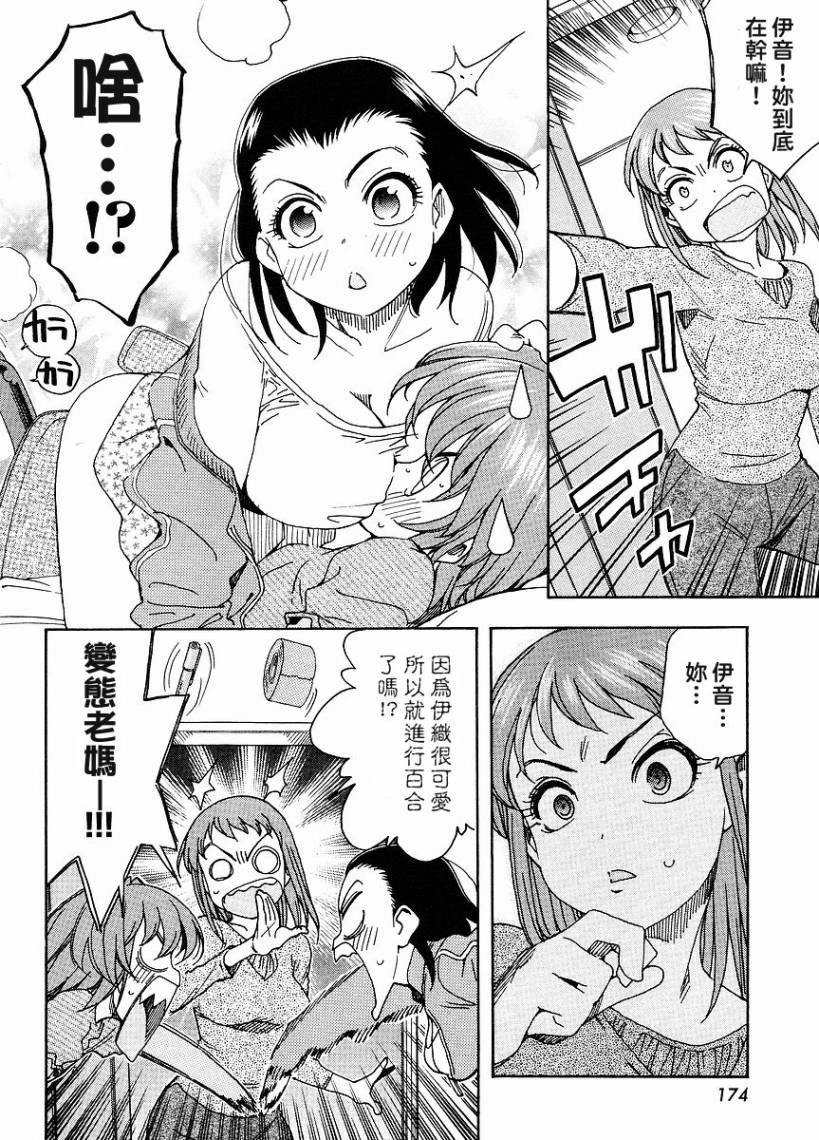 我变小学一年生 第37话 第13页