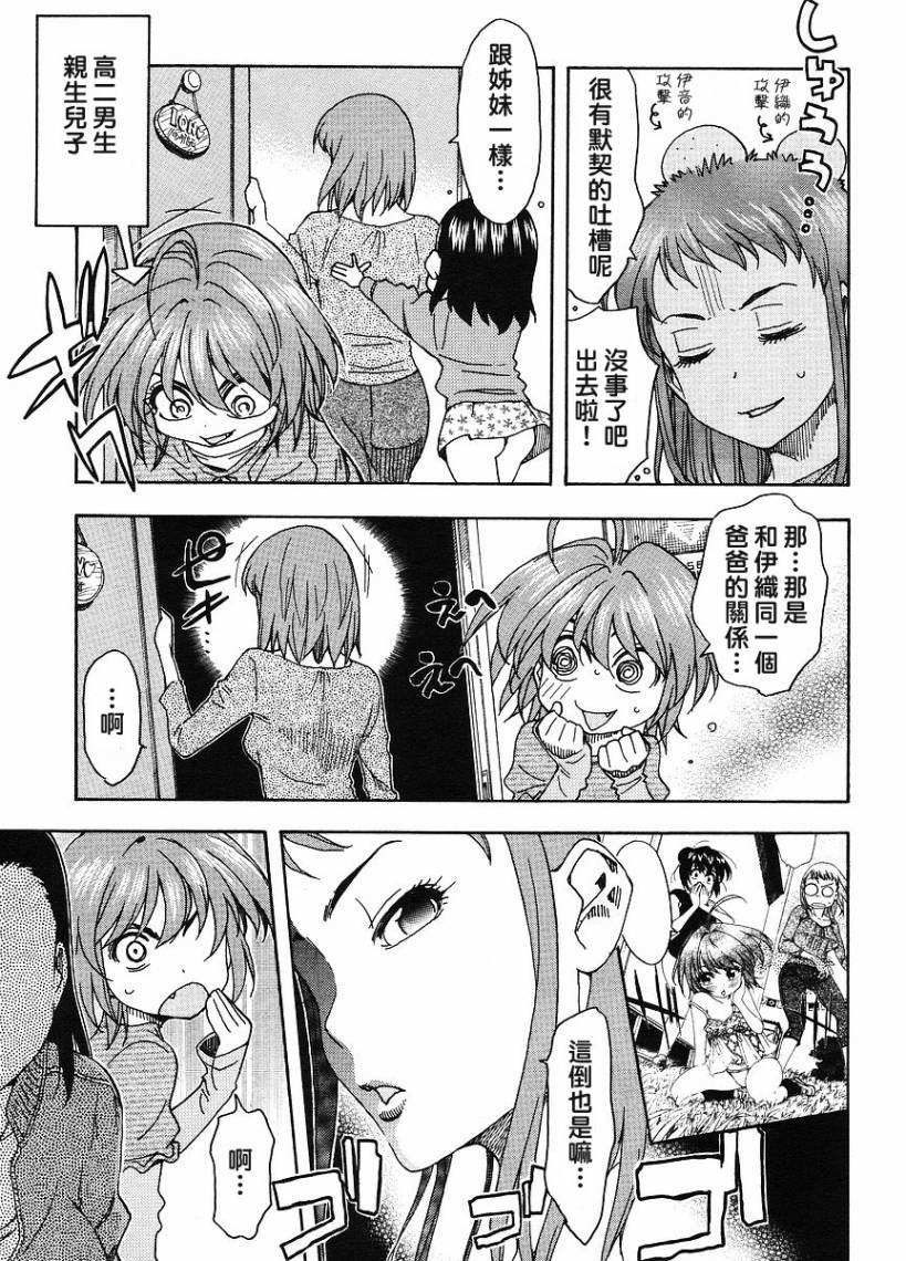 我变小学一年生 第37话 第14页