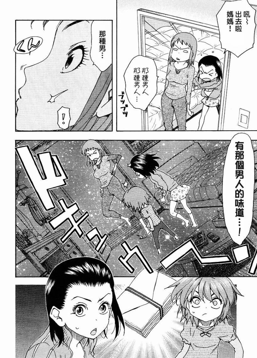 我变小学一年生 第37话 第15页