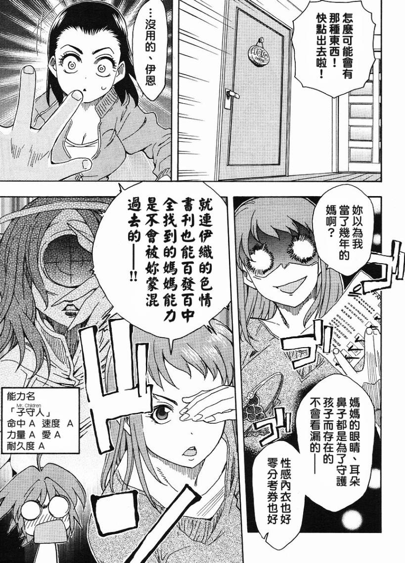 我变小学一年生 第37话 第16页