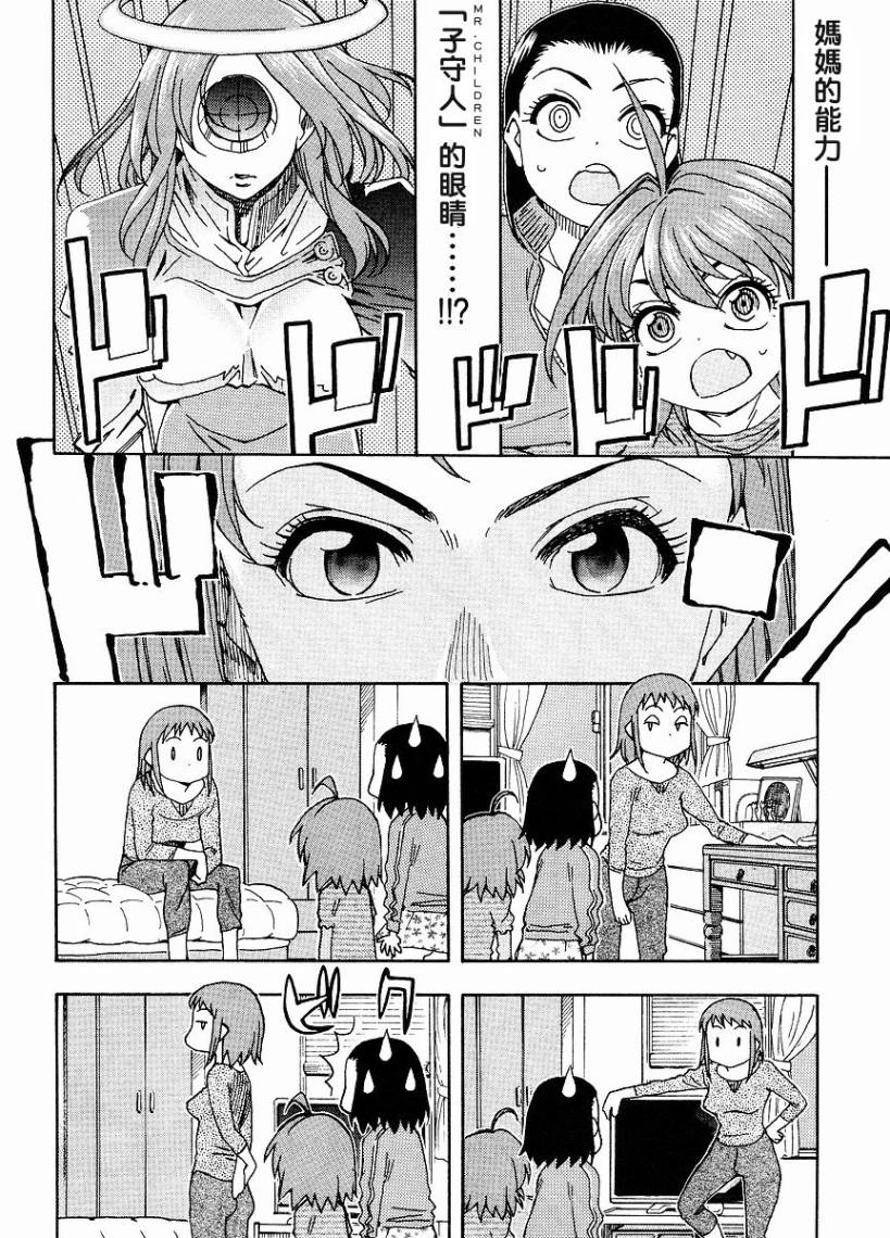 我变小学一年生 第37话 第17页