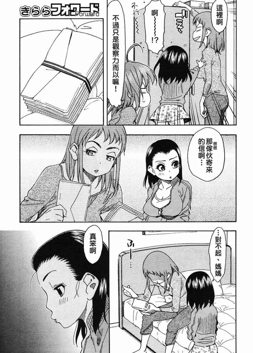 我变小学一年生 第37话 第18页