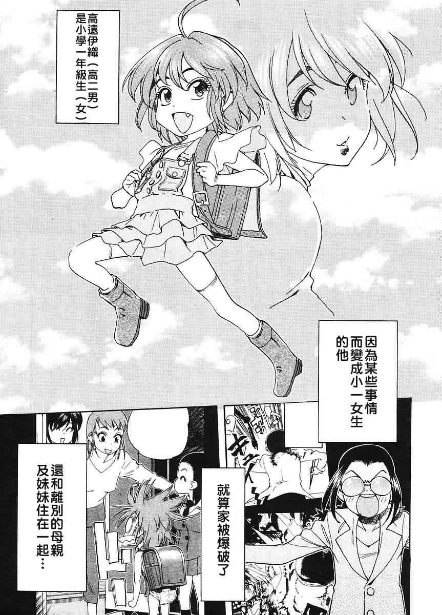 我变小学一年生 第38话 第1页