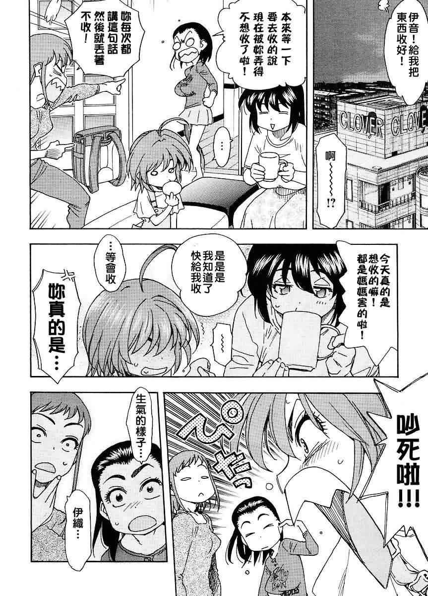 我变小学一年生 第38话 第2页