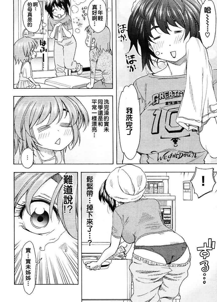 我变小学一年生 第38话 第4页