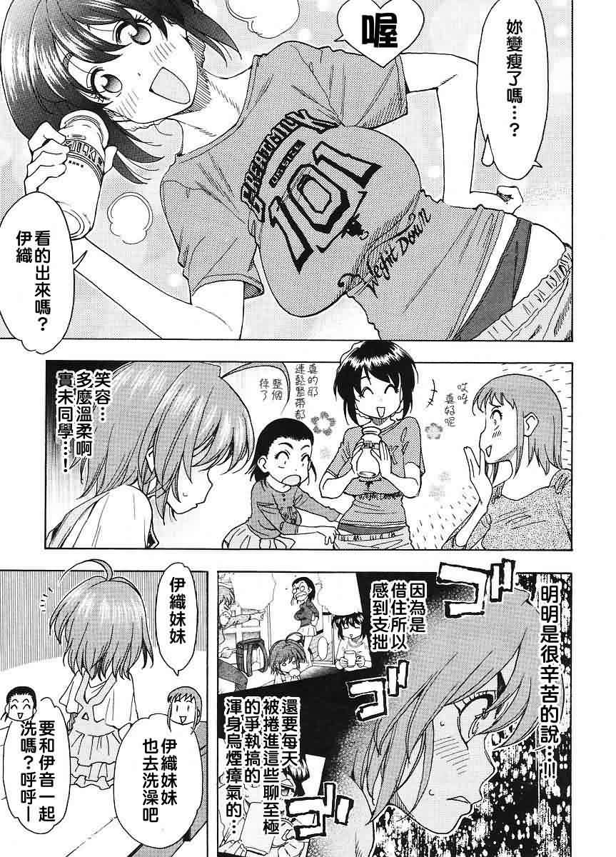 我变小学一年生 第38话 第5页