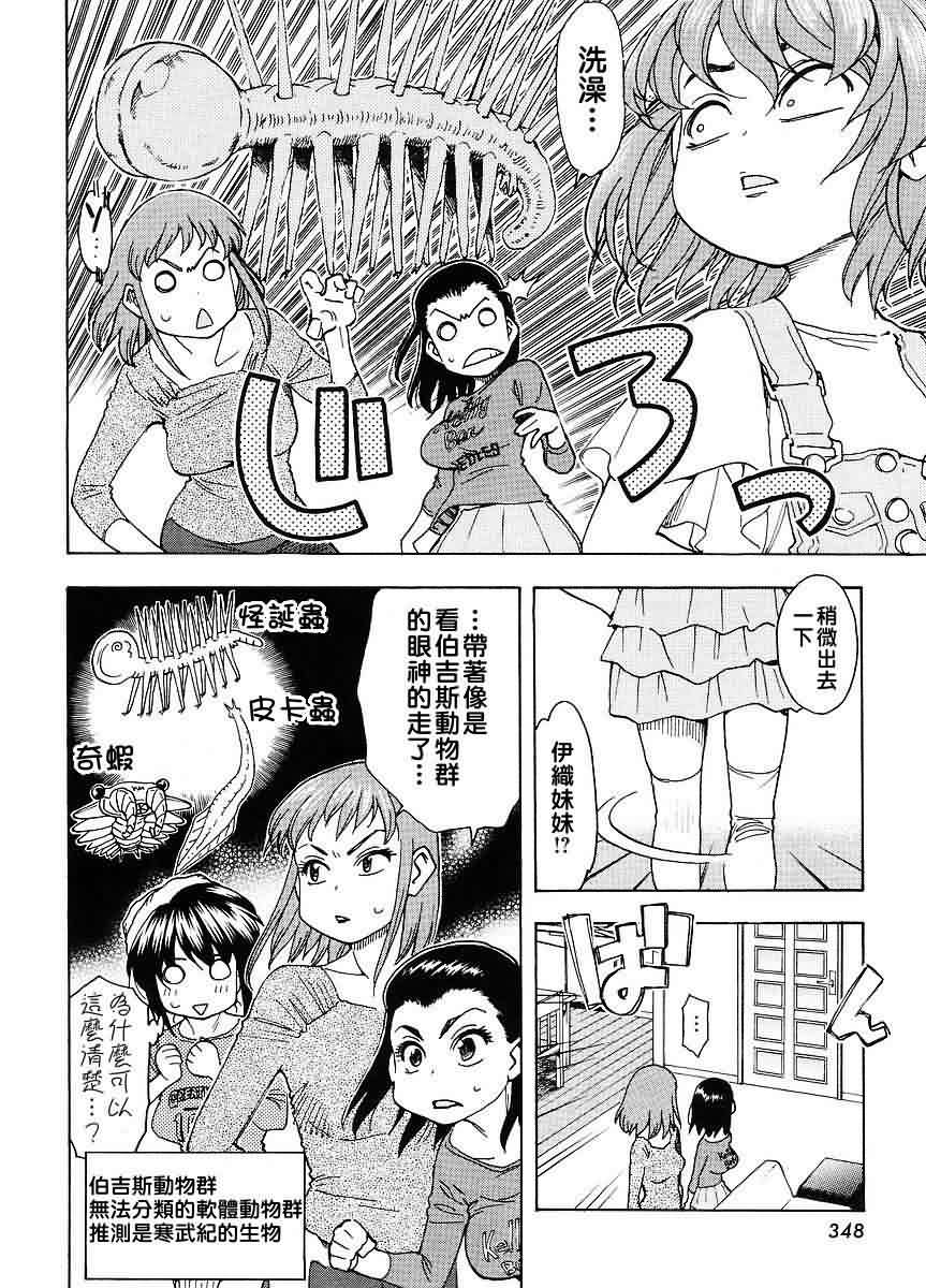 我变小学一年生 第38话 第6页