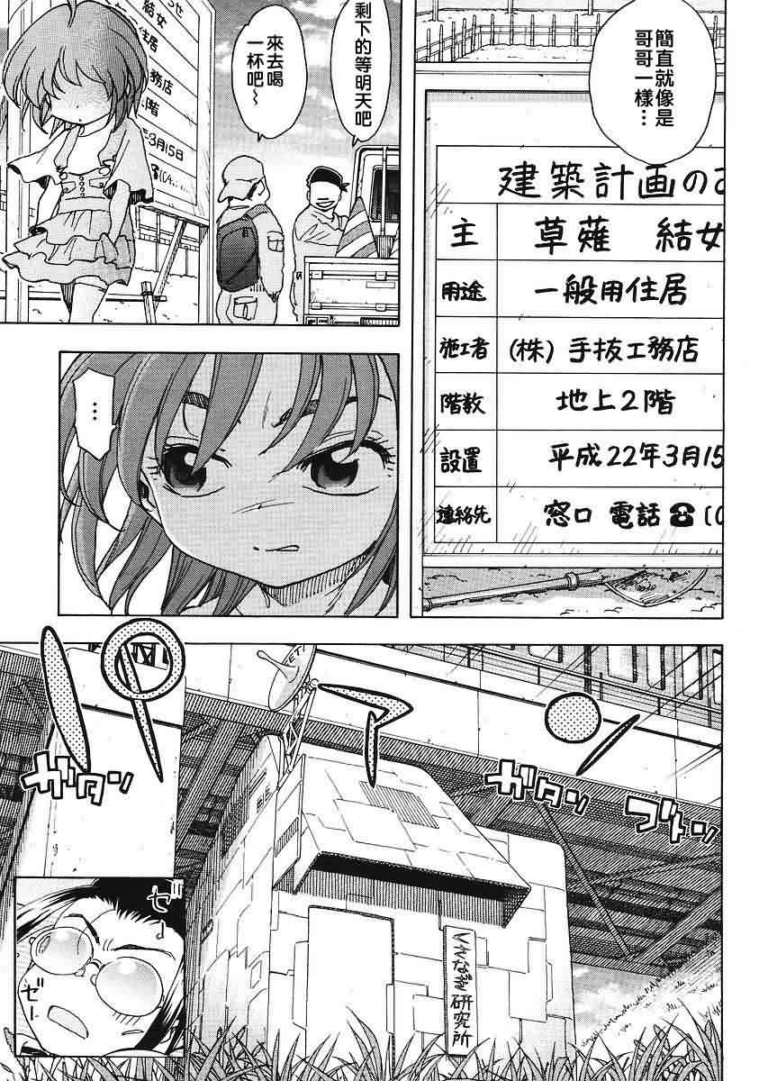 我变小学一年生 第38话 第7页