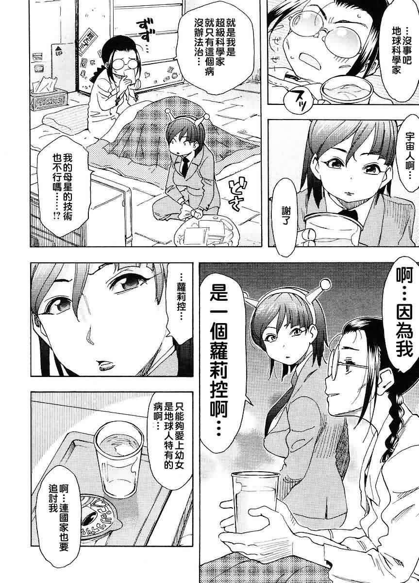 我变小学一年生 第38话 第8页