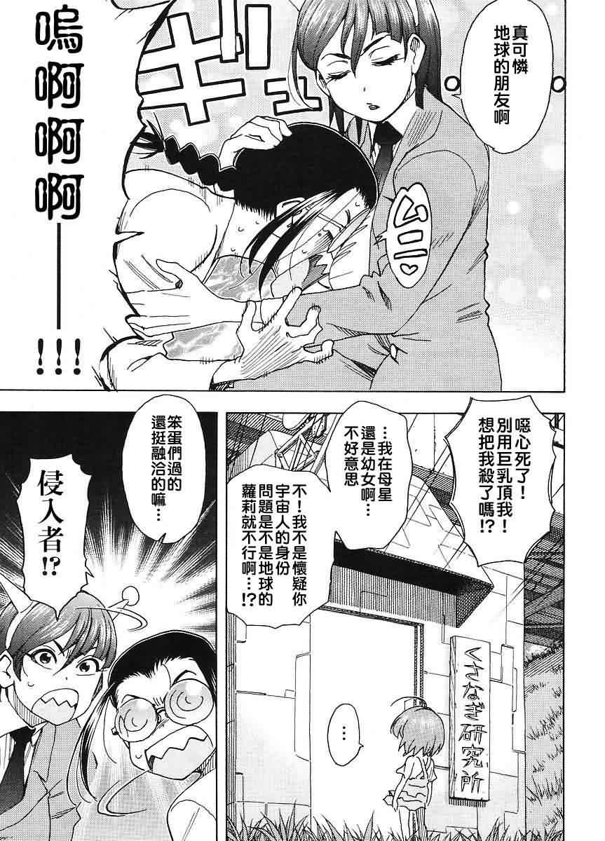 我变小学一年生 第38话 第9页