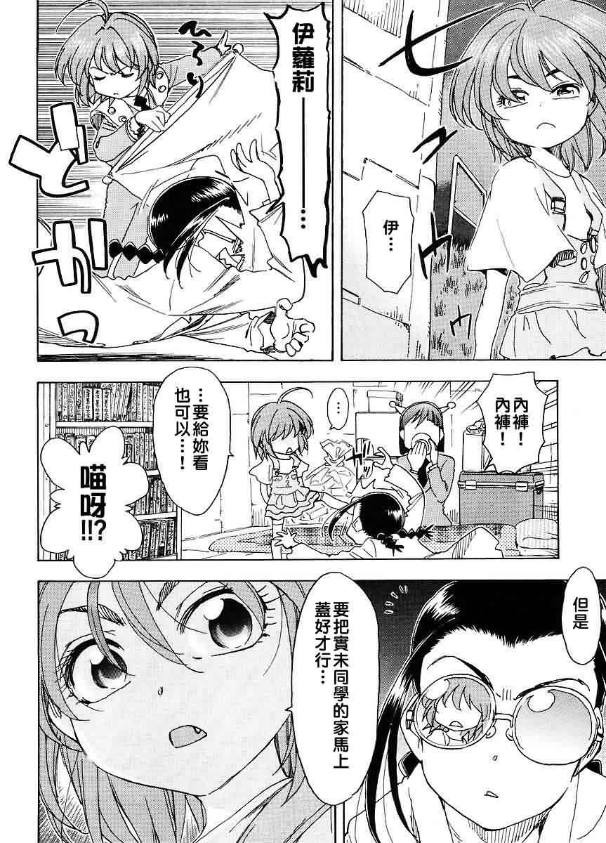 我变小学一年生 第38话 第10页