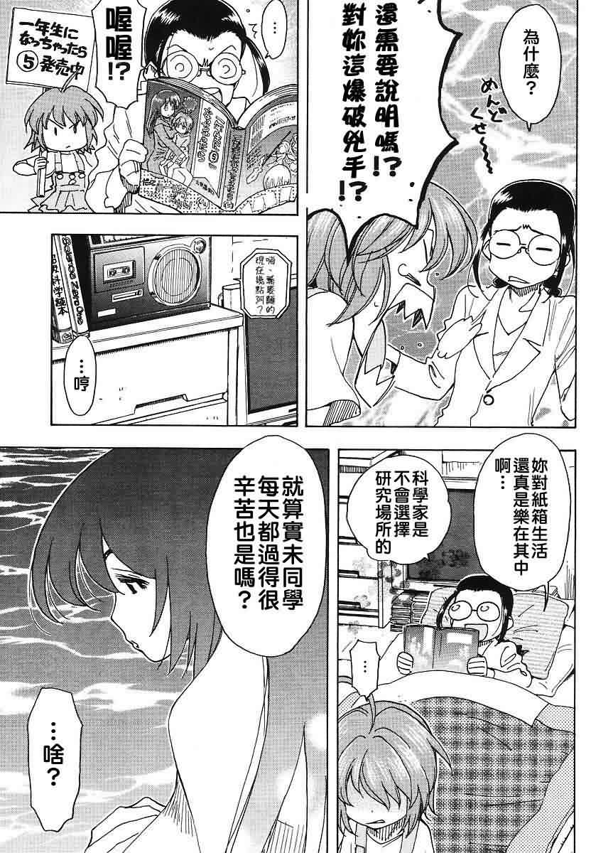 我变小学一年生 第38话 第11页