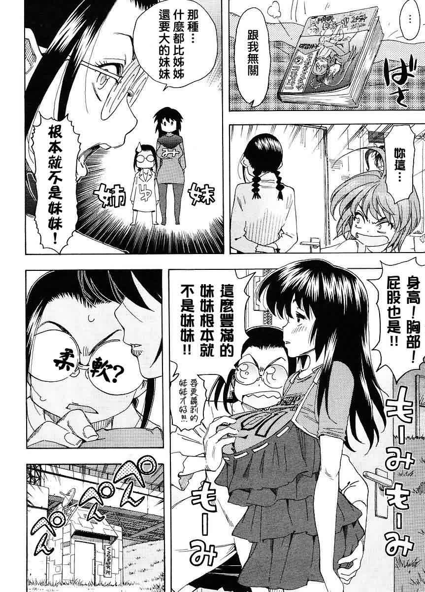 我变小学一年生 第38话 第12页