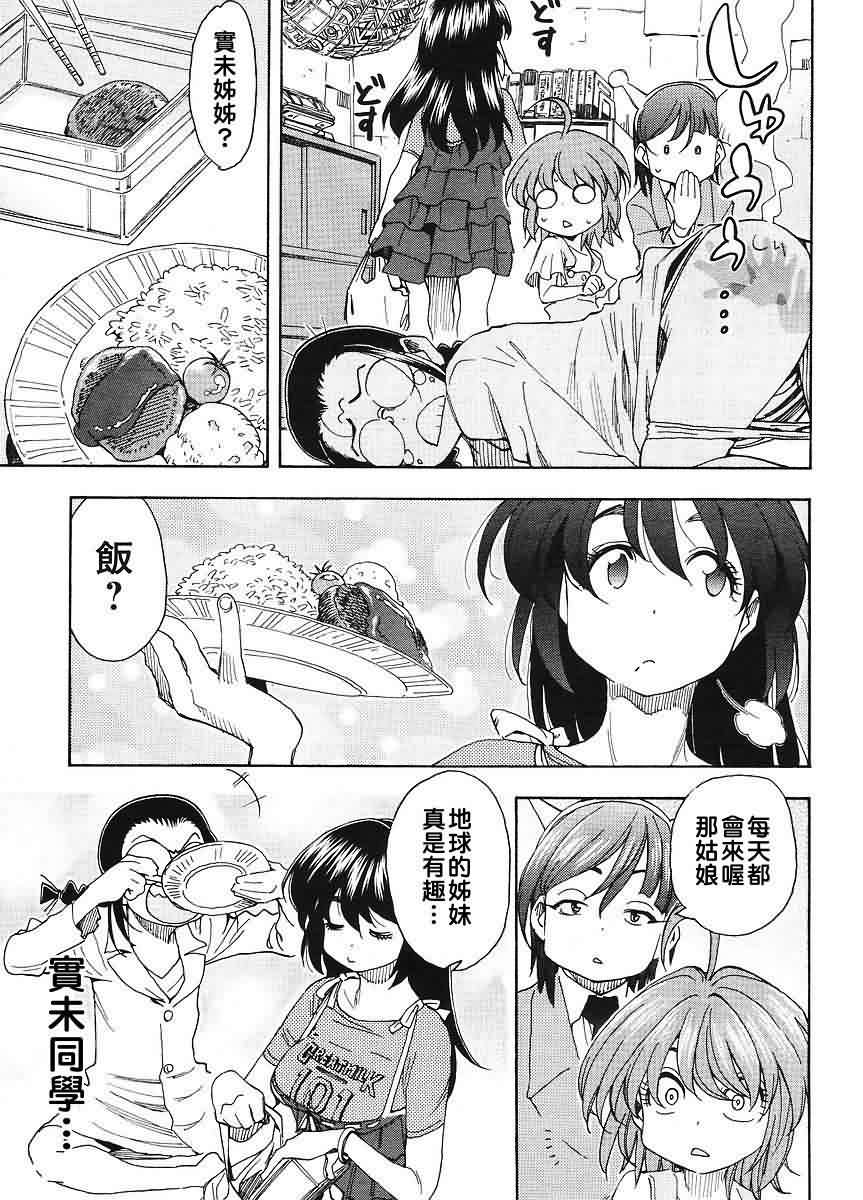 我变小学一年生 第38话 第13页