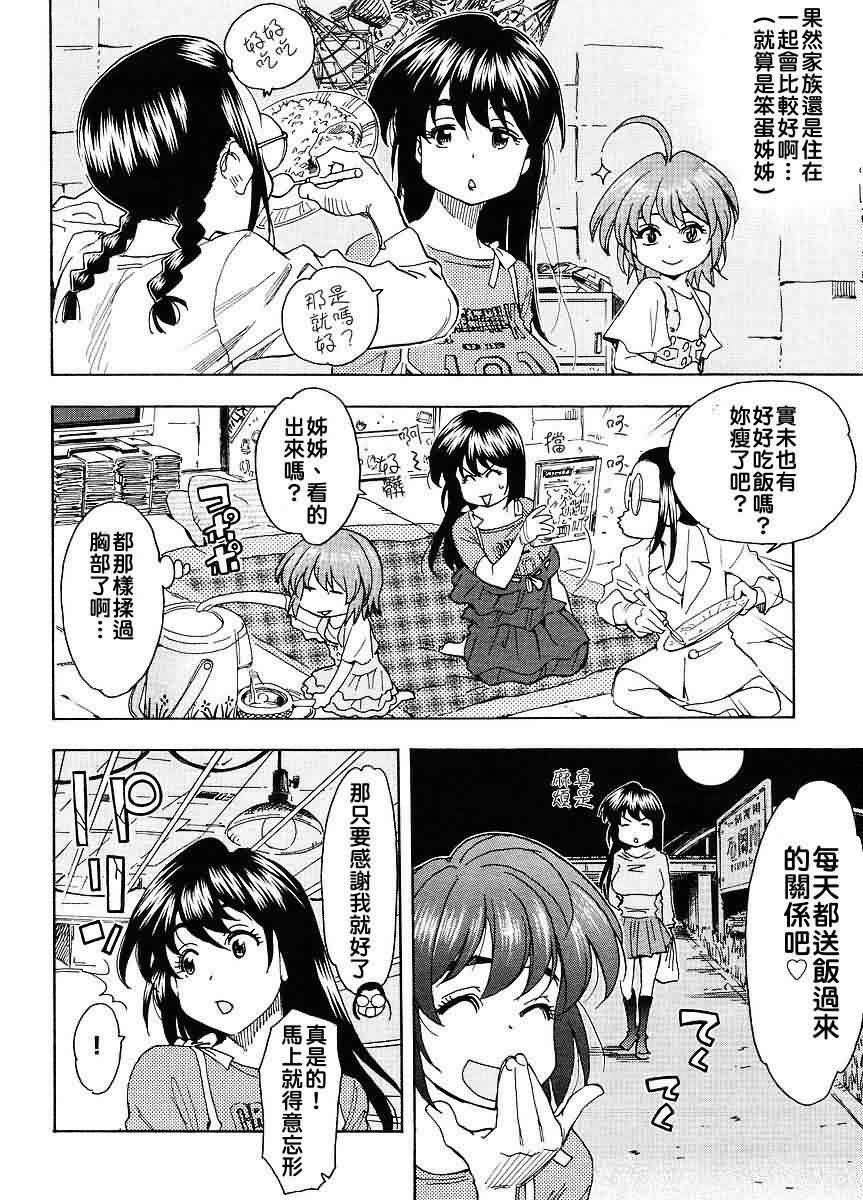 我变小学一年生 第38话 第14页