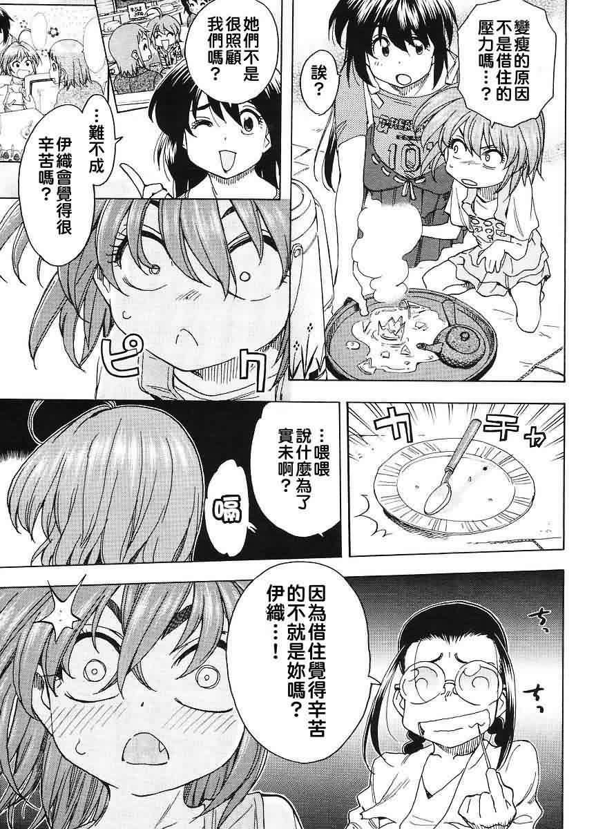 我变小学一年生 第38话 第15页