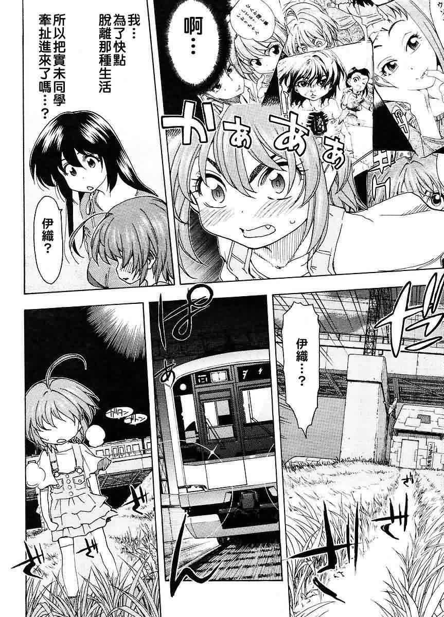 我变小学一年生 第38话 第16页