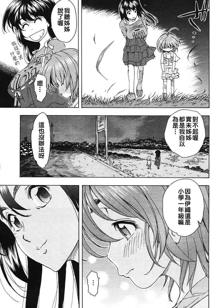 我变小学一年生 第38话 第17页