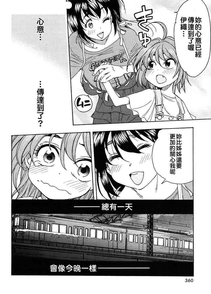 我变小学一年生 第38话 第18页