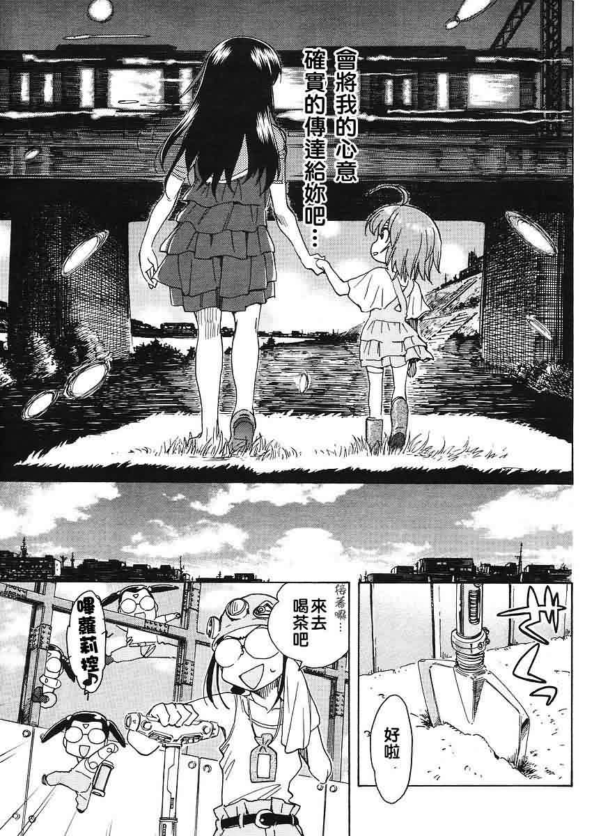 我变小学一年生 第38话 第19页