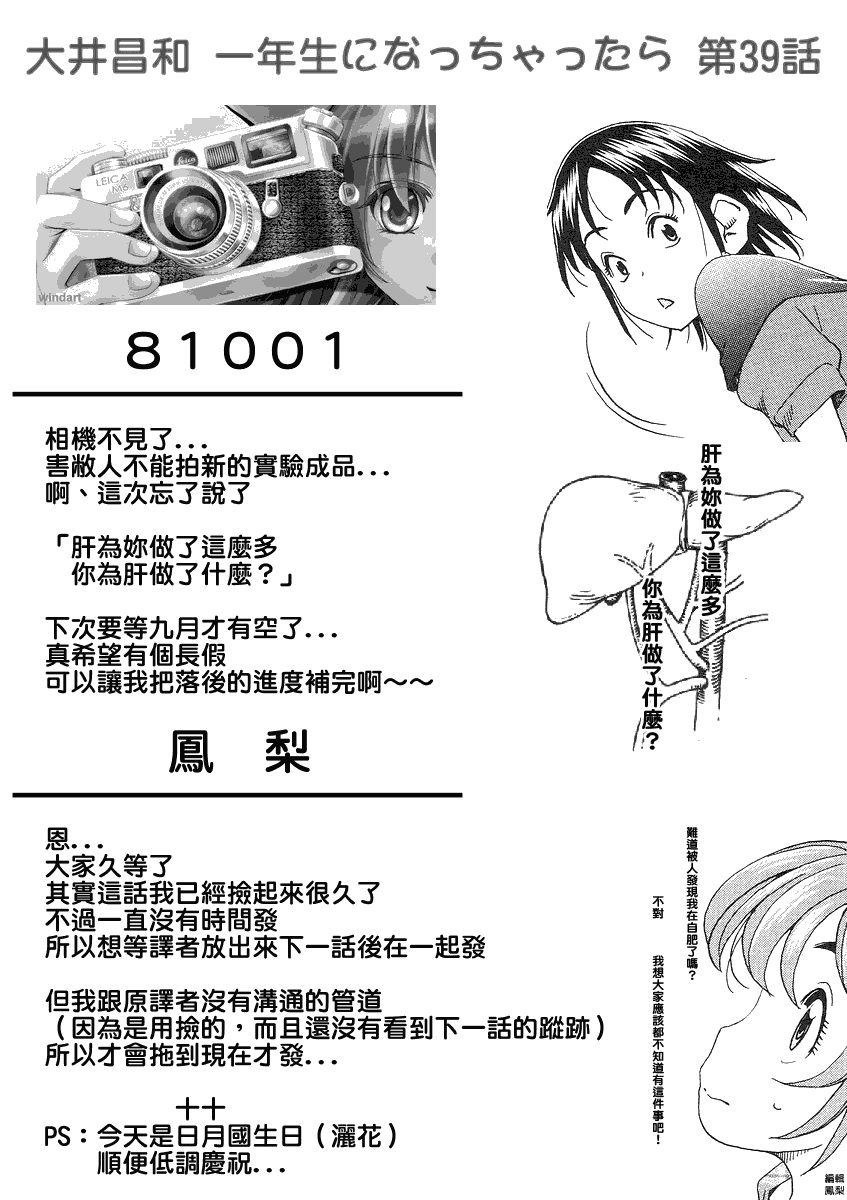 我变小学一年生 第39话 第0页