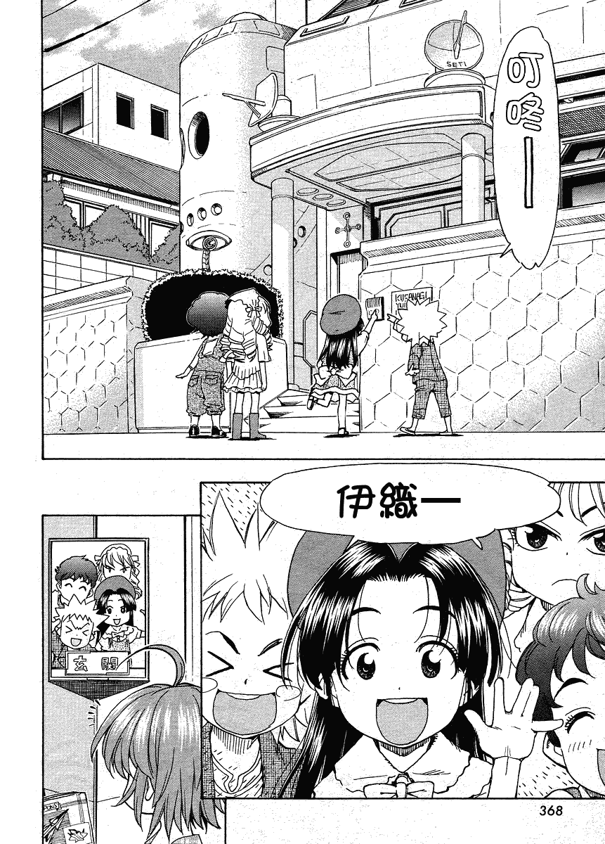 我变小学一年生 第39话 第2页