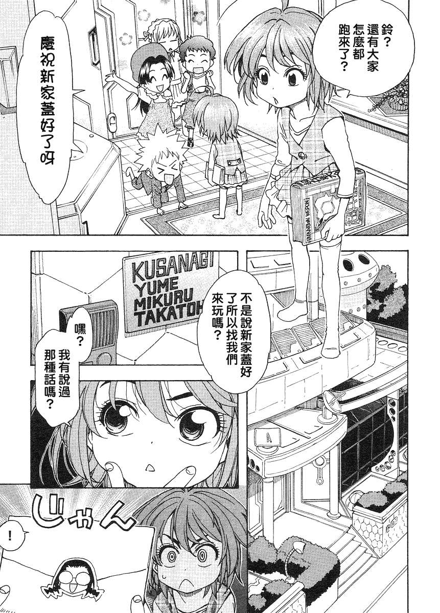 我变小学一年生 第39话 第3页