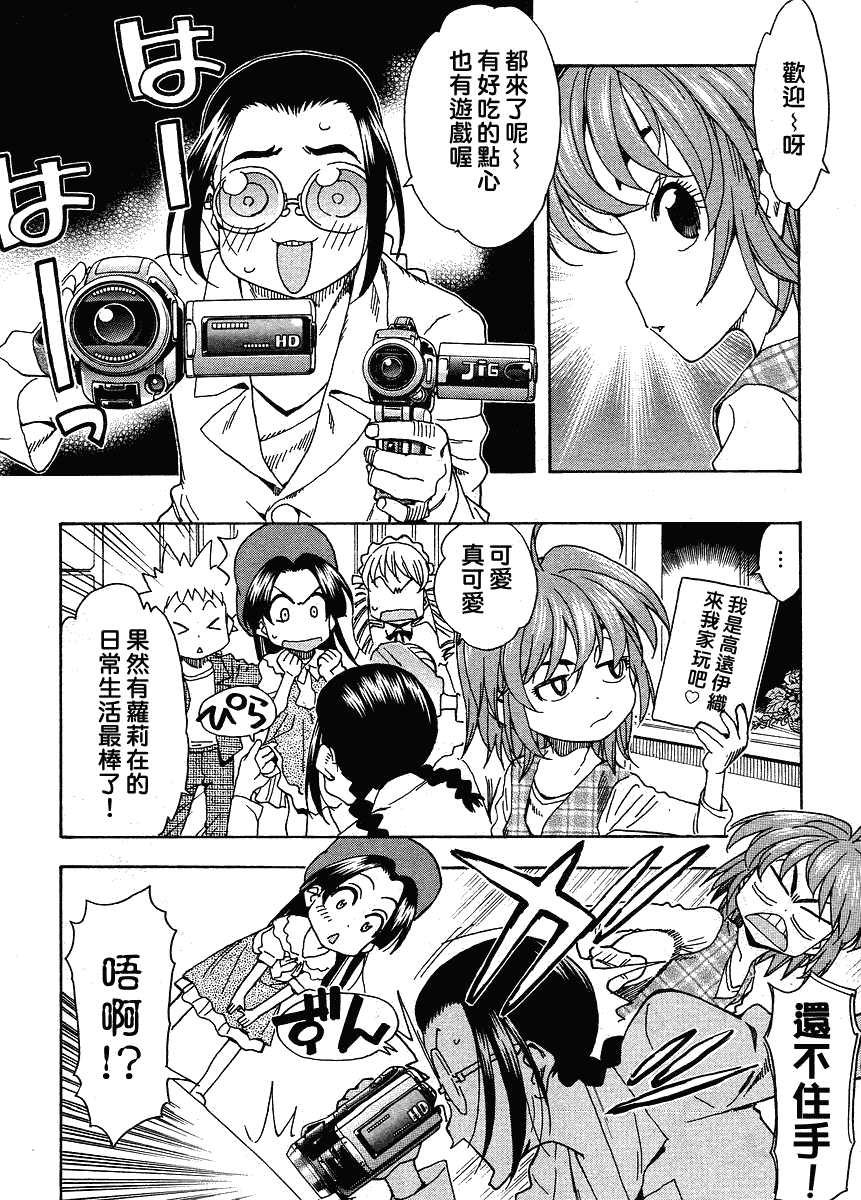 我变小学一年生 第39话 第4页