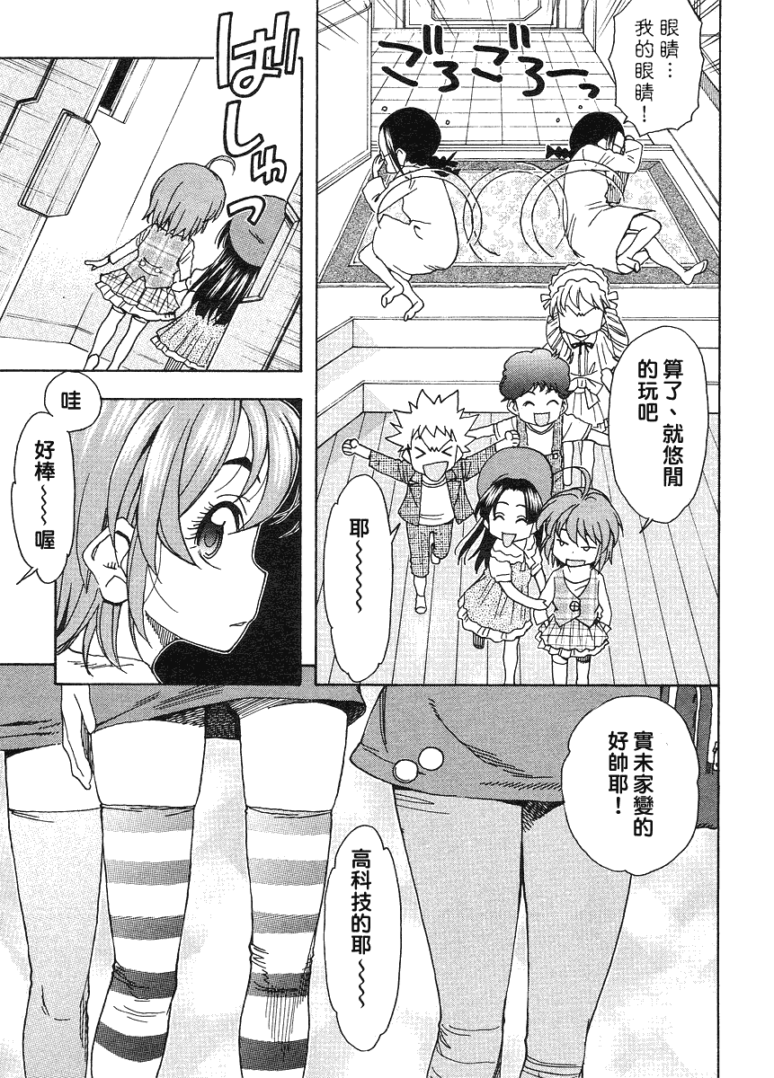 我变小学一年生 第39话 第5页