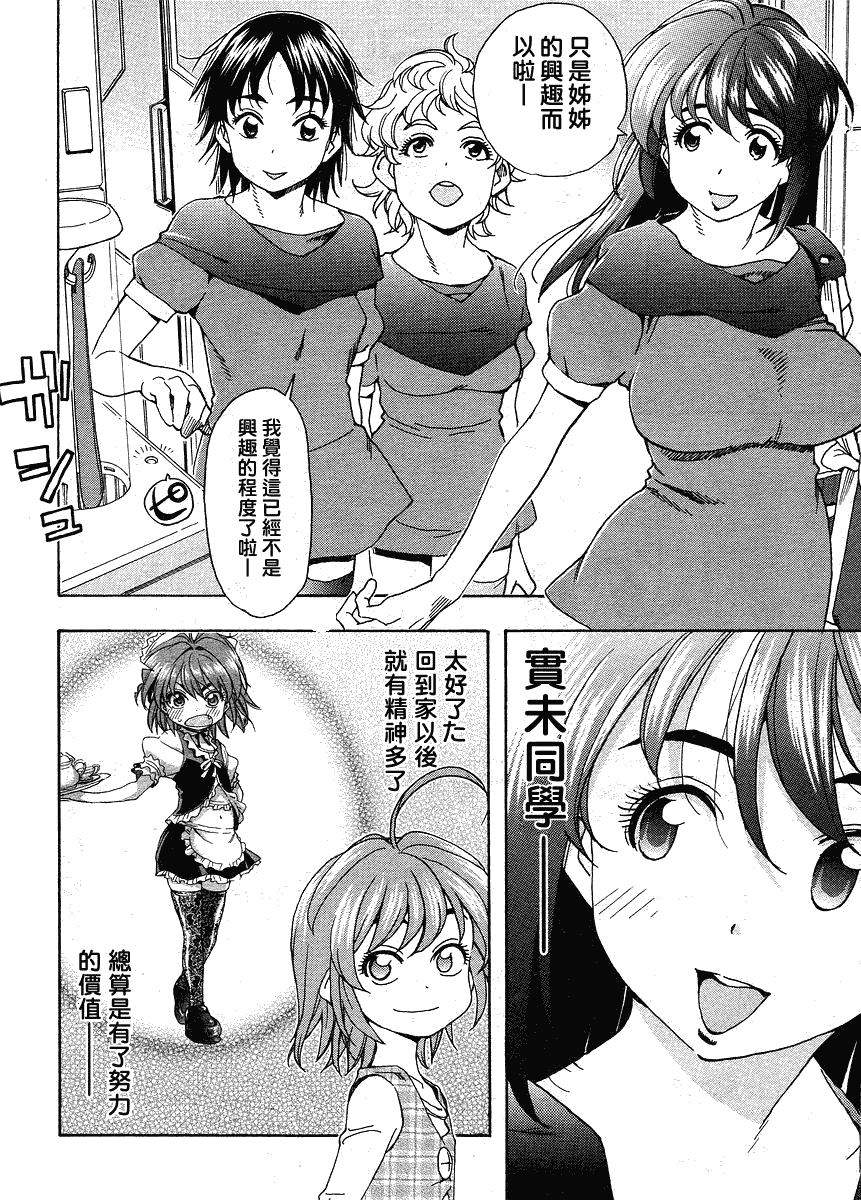 我变小学一年生 第39话 第6页