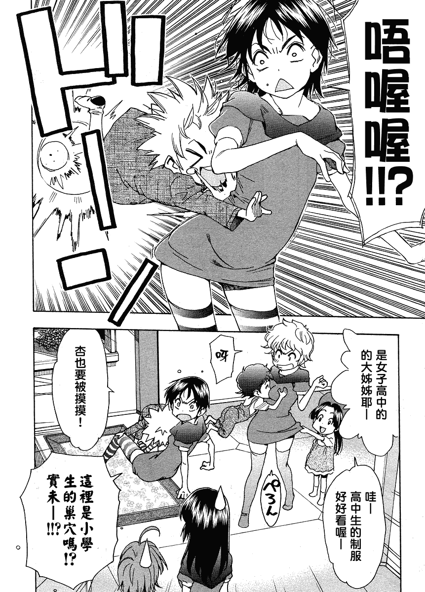 我变小学一年生 第39话 第8页