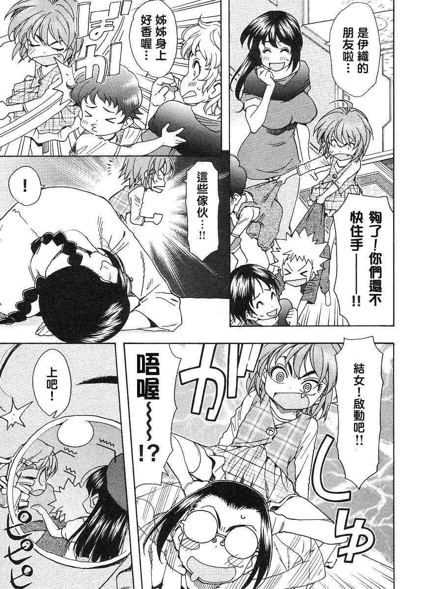 我变小学一年生 第39话 第9页