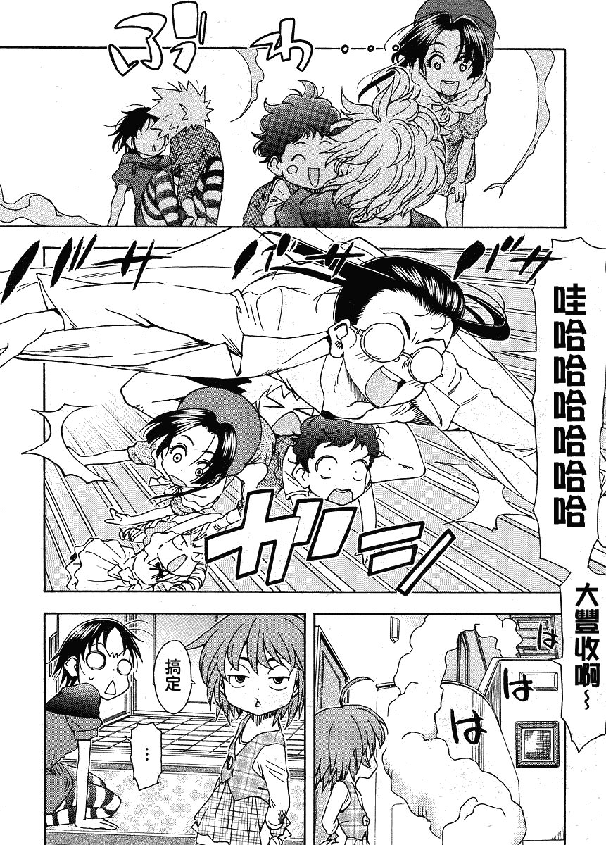 我变小学一年生 第39话 第10页