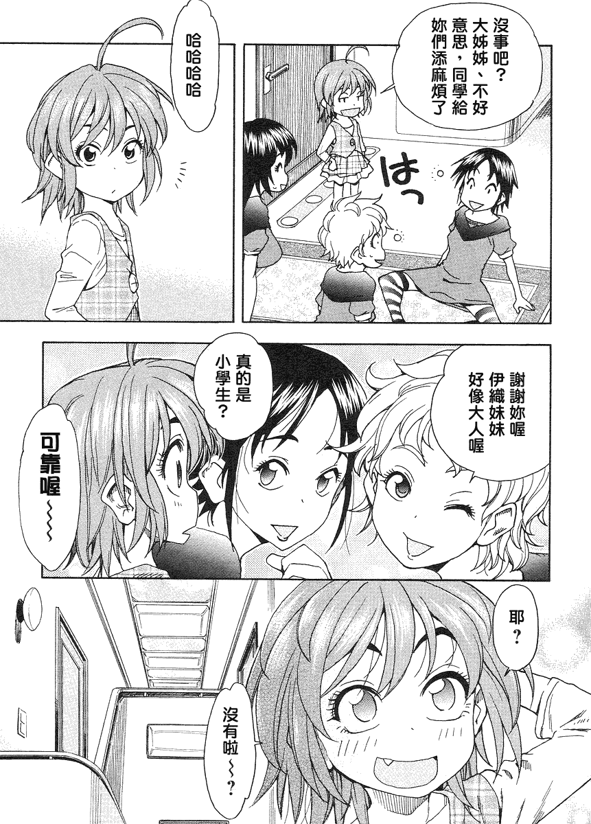 我变小学一年生 第39话 第11页