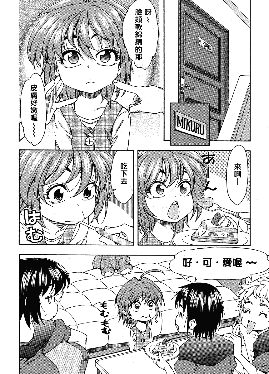 我变小学一年生 第39话 第12页