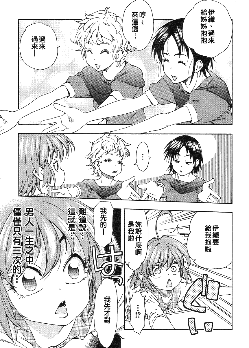 我变小学一年生 第39话 第13页