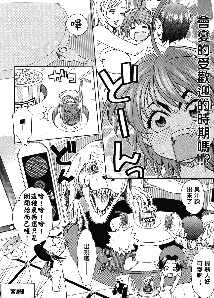 我变小学一年生 第39话 第14页