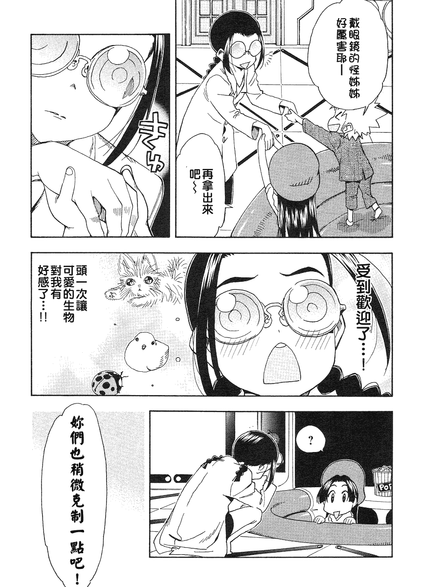 我变小学一年生 第39话 第15页