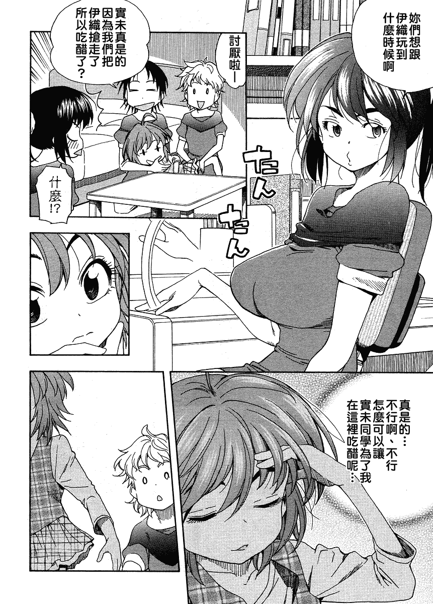 我变小学一年生 第39话 第16页